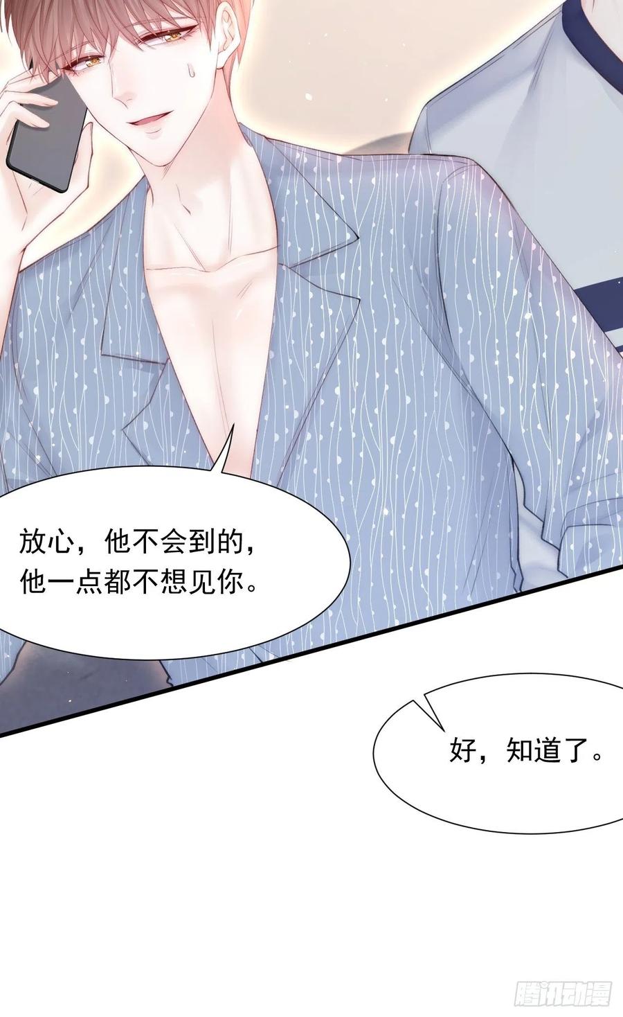 朝西，In or out - 第92话 喜欢是不可说 - 第50张图