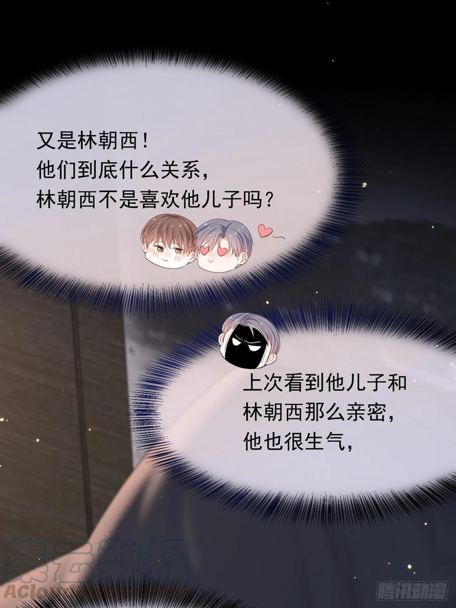 朝西，In or out - 第92话 喜欢是不可说 - 第37张图