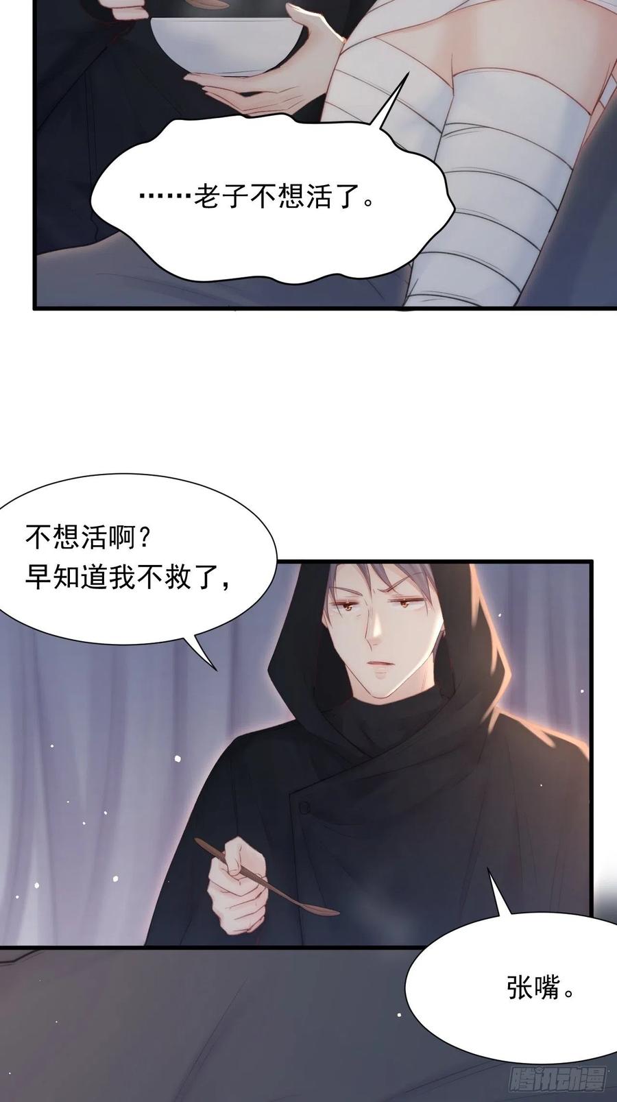 朝西，In or out - 第92话 喜欢是不可说 - 第9张图