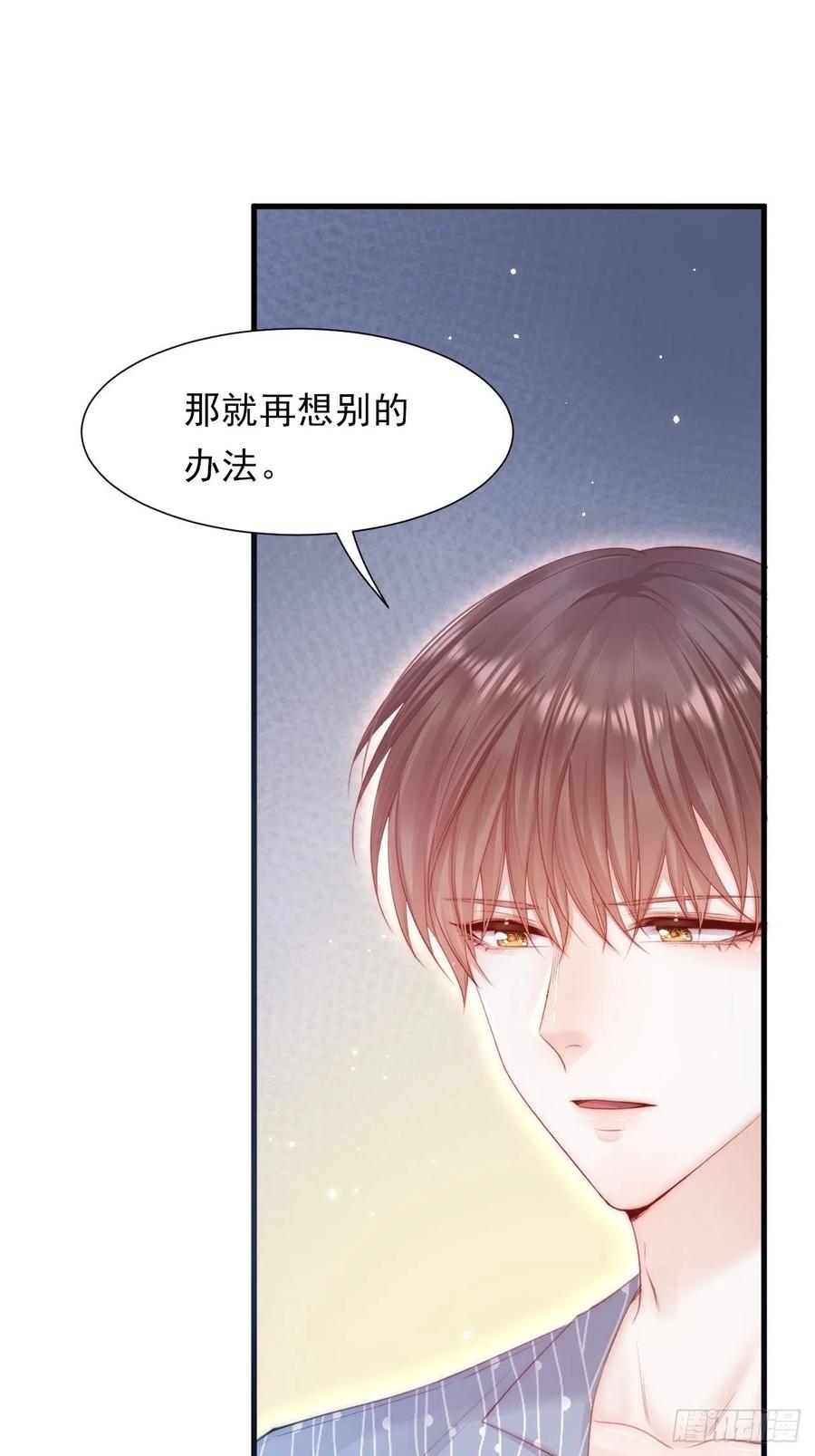 朝西，In or out - 第93话 你也这样问我 - 第14张图