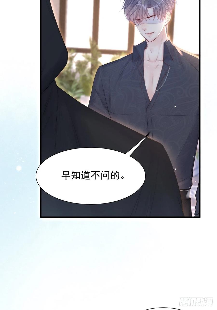 朝西，In or out - 第93话 你也这样问我 - 第59张图