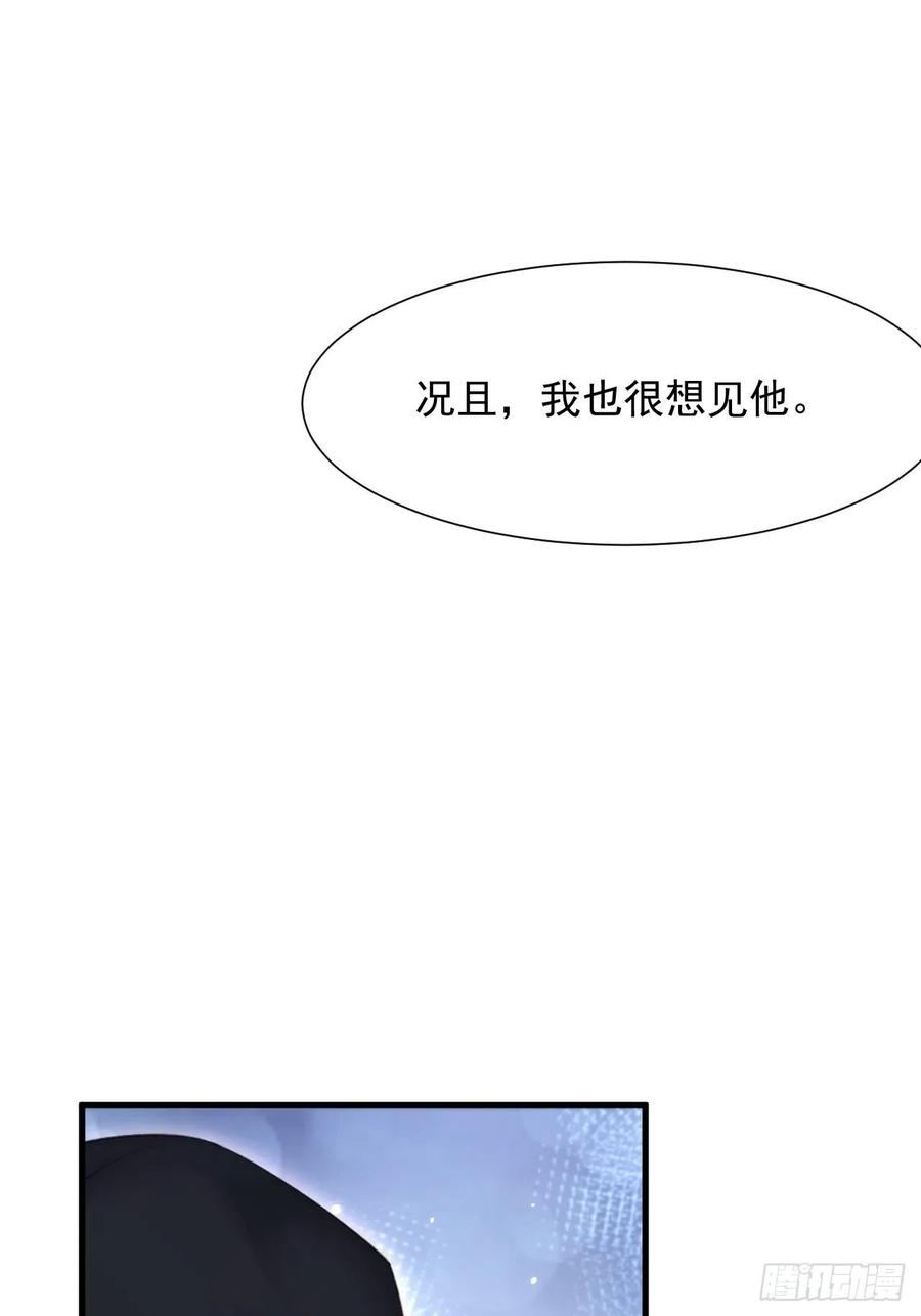 朝西，In or out - 第93话 你也这样问我 - 第33张图