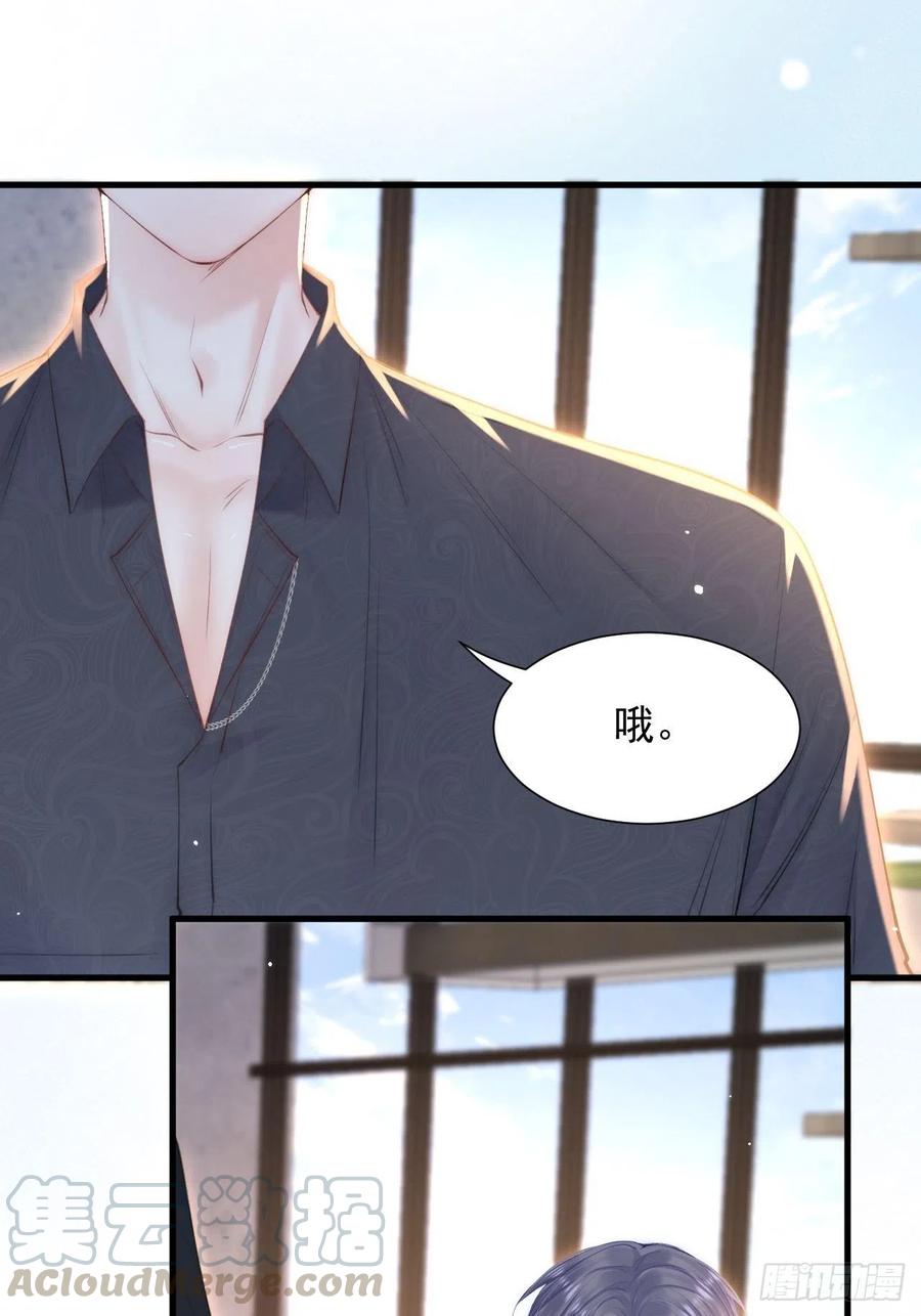 朝西，In or out - 第93话 你也这样问我 - 第58张图