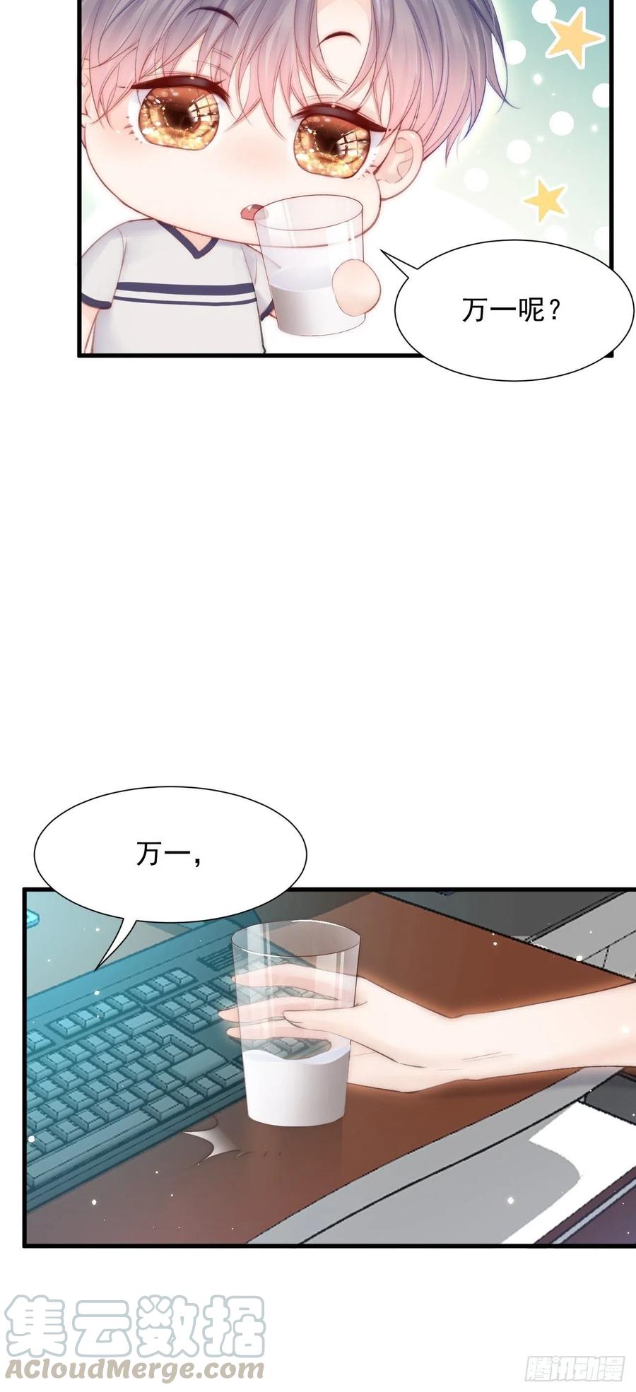 朝西，In or out - 第93话 你也这样问我 - 第13张图