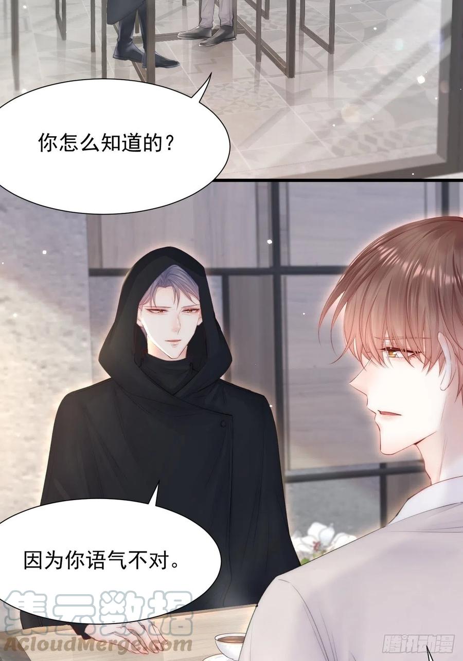 朝西，In or out - 第93话 你也这样问我 - 第31张图