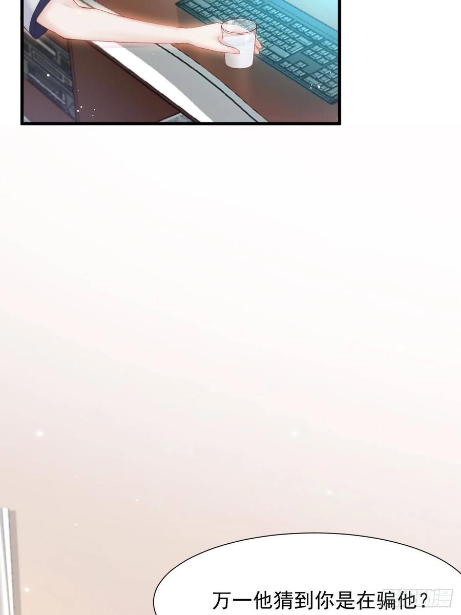 朝西，In or out - 第93话 你也这样问我 - 第9张图