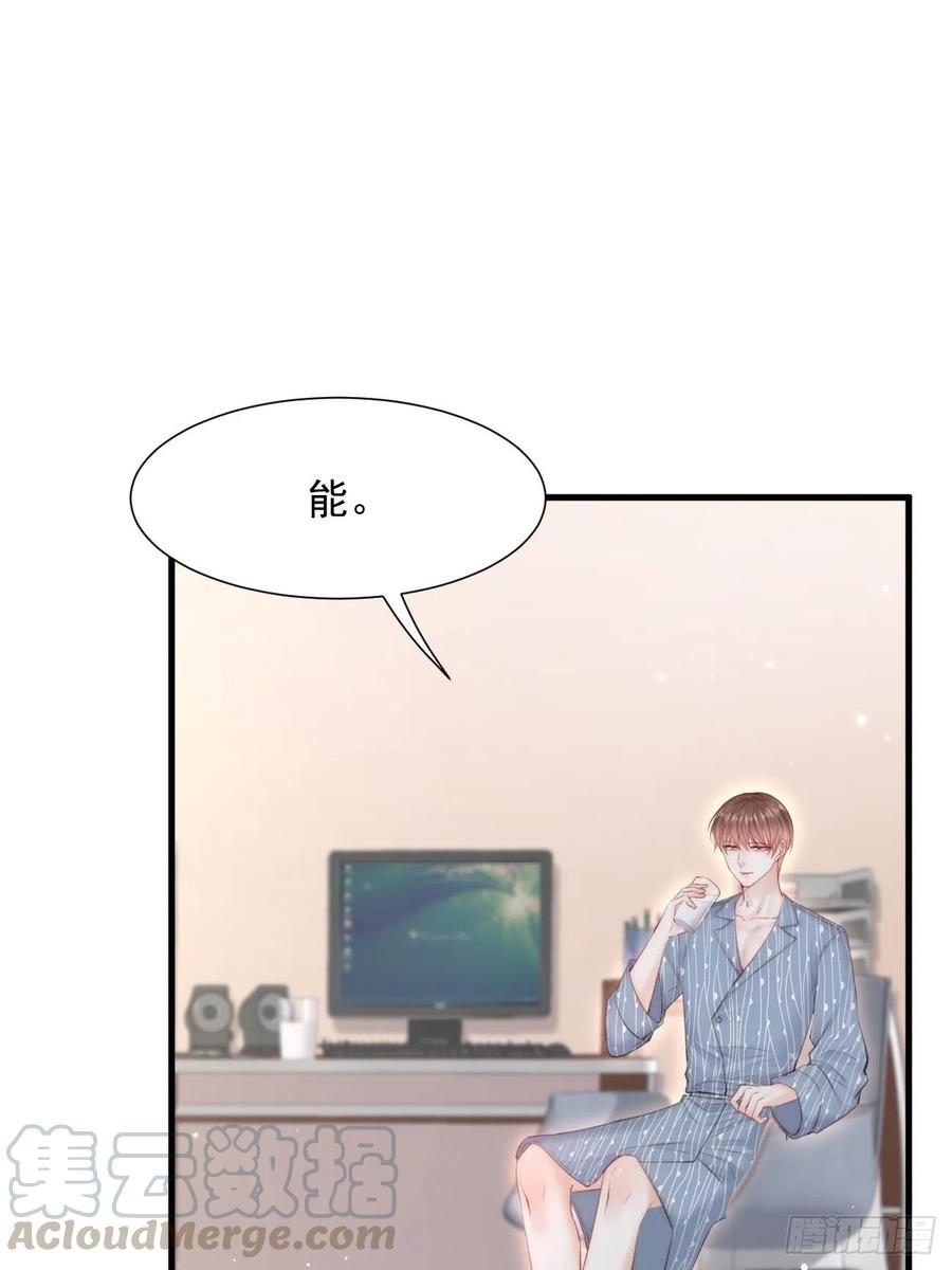 朝西，In or out - 第93话 你也这样问我 - 第7张图