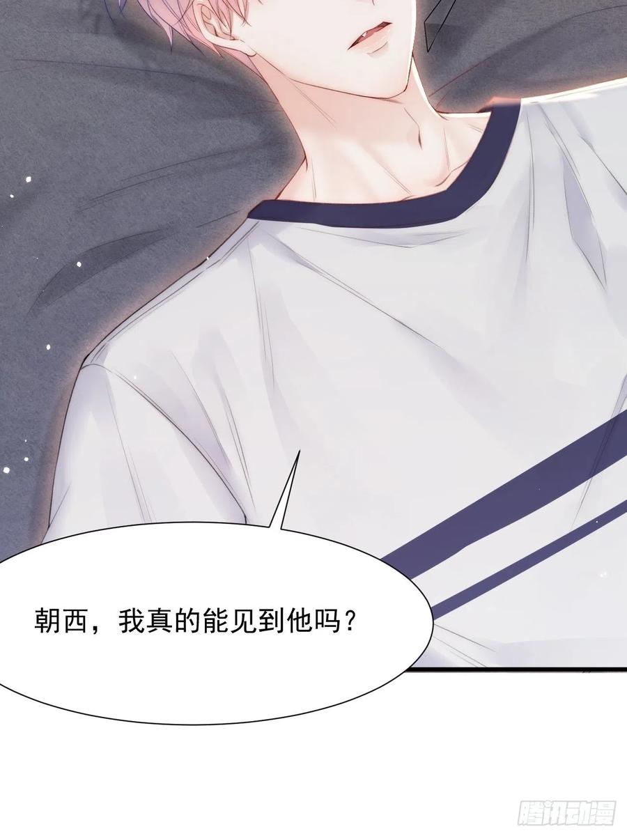 朝西，In or out - 第93话 你也这样问我 - 第6张图