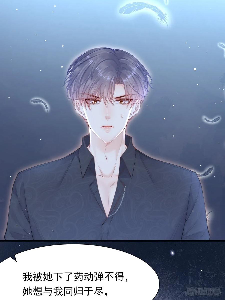 朝西，In or out - 第93话 你也这样问我 - 第66张图