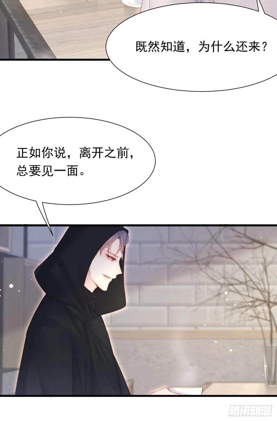 朝西，In or out - 第93话 你也这样问我 - 第32张图