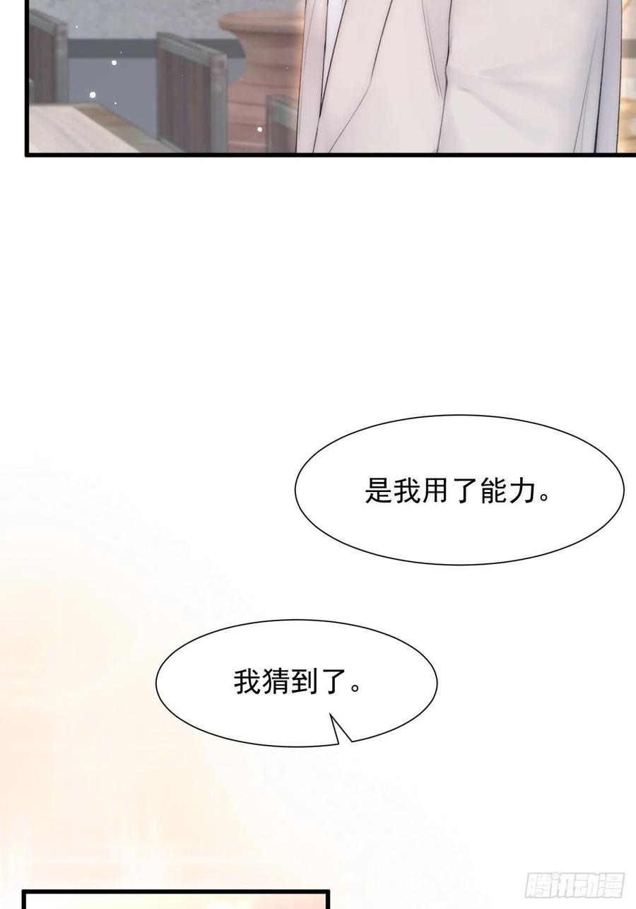 朝西，In or out - 第93话 你也这样问我 - 第36张图