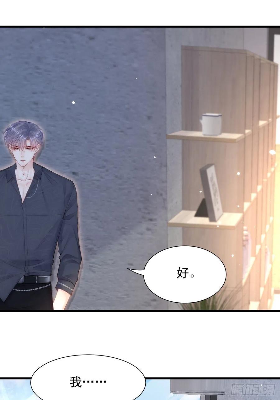 朝西，In or out - 第93话 你也这样问我 - 第47张图