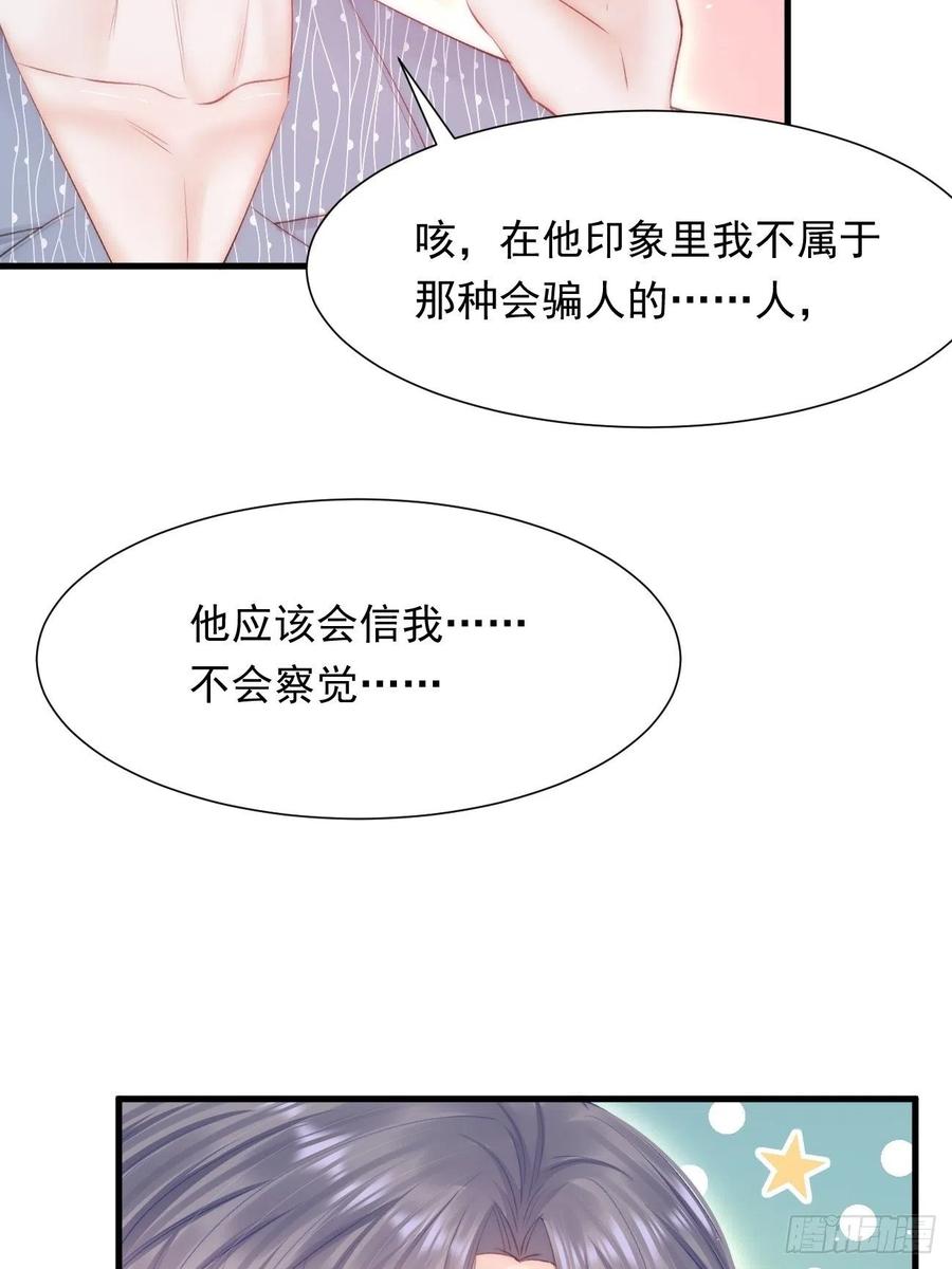 朝西，In or out - 第93话 你也这样问我 - 第12张图