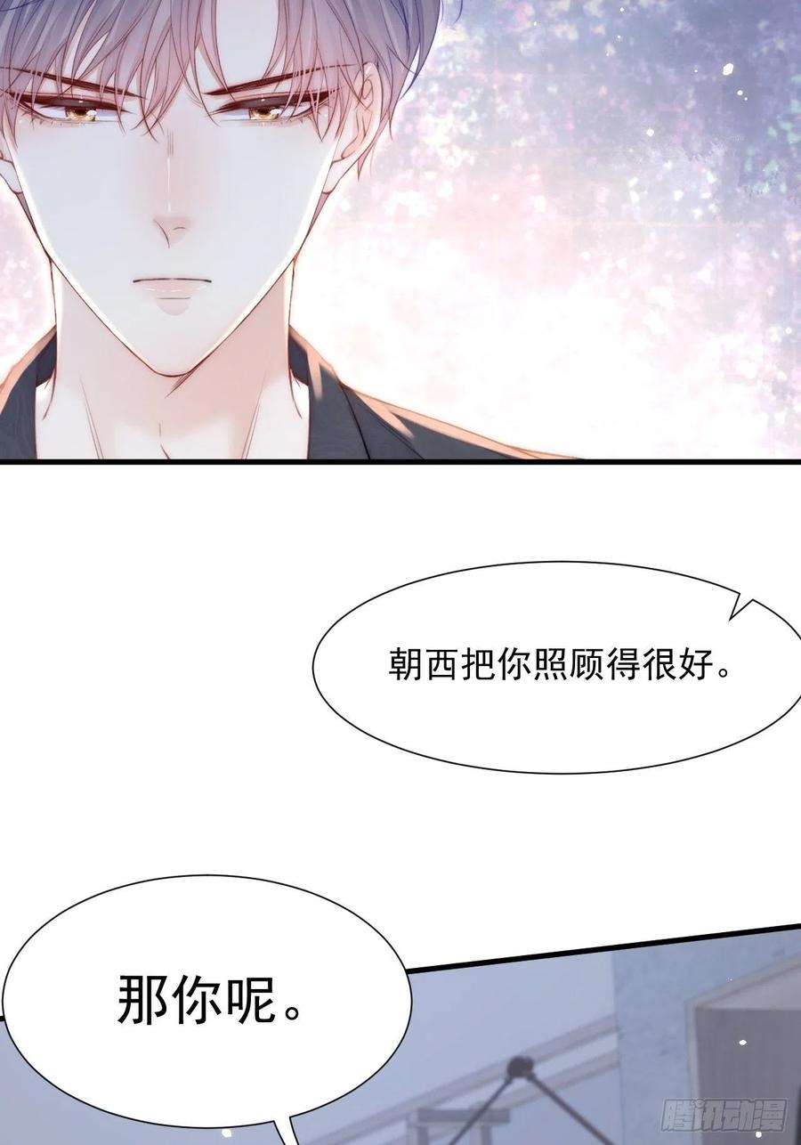 朝西，In or out - 第93话 你也这样问我 - 第53张图