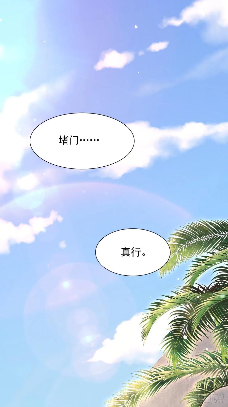 朝西，In or out - 第94话 发现盲点 - 第41张图