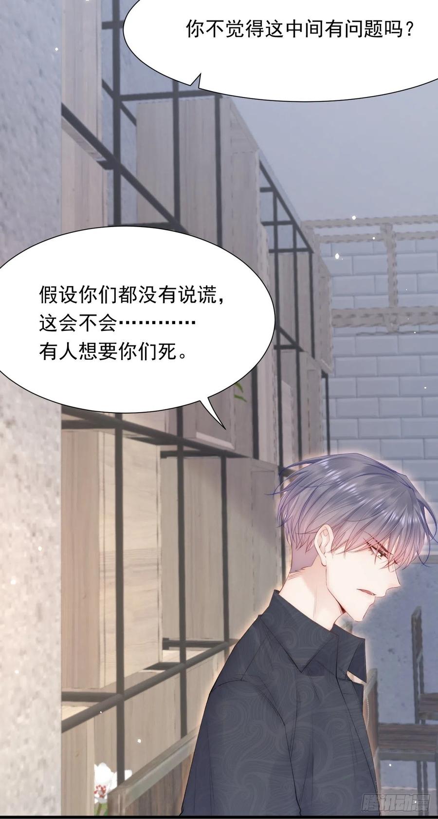 朝西，In or out - 第94话 发现盲点 - 第25张图