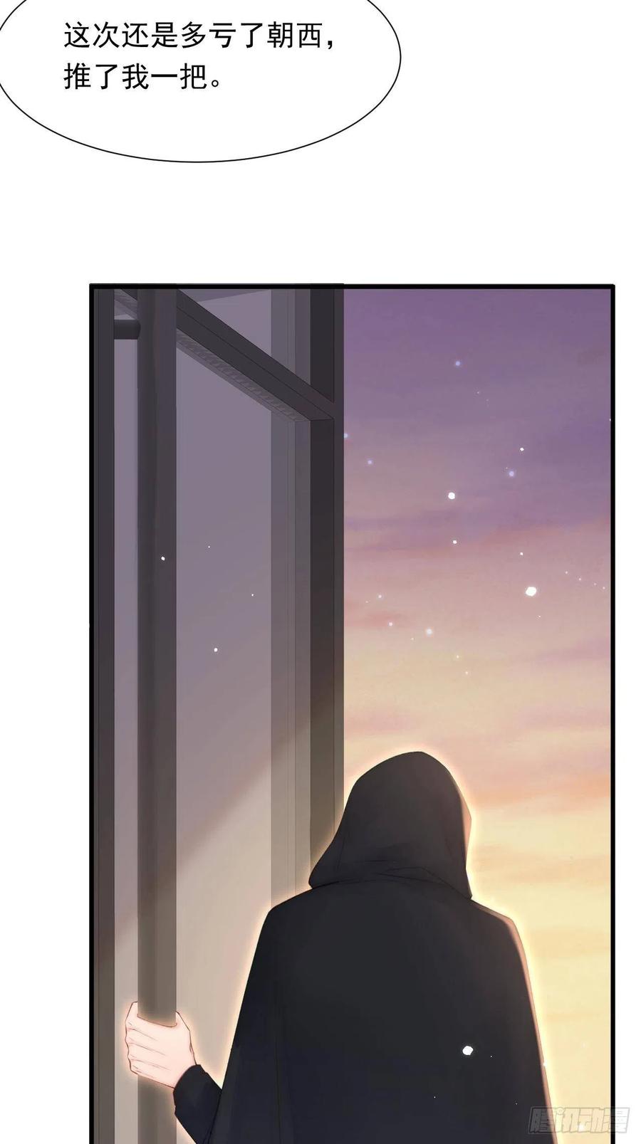 朝西，In or out - 第94话 发现盲点 - 第52张图