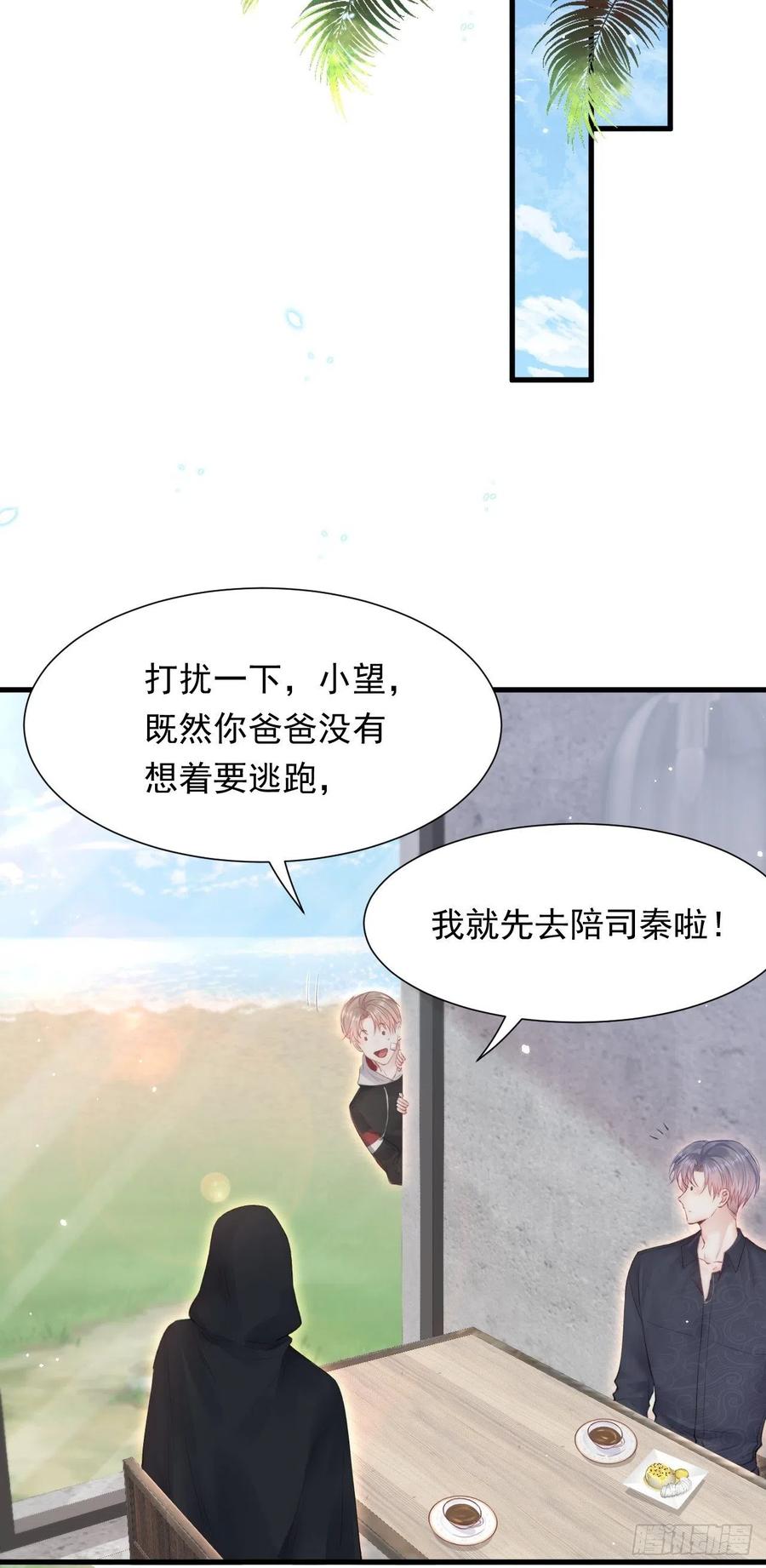 朝西，In or out - 第94话 发现盲点 - 第39张图