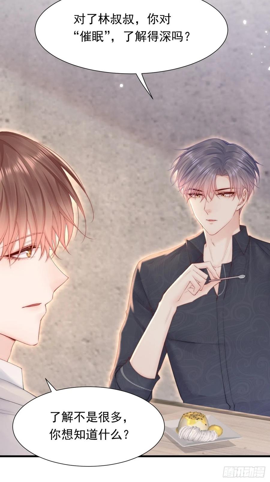 朝西，In or out - 第94话 发现盲点 - 第59张图