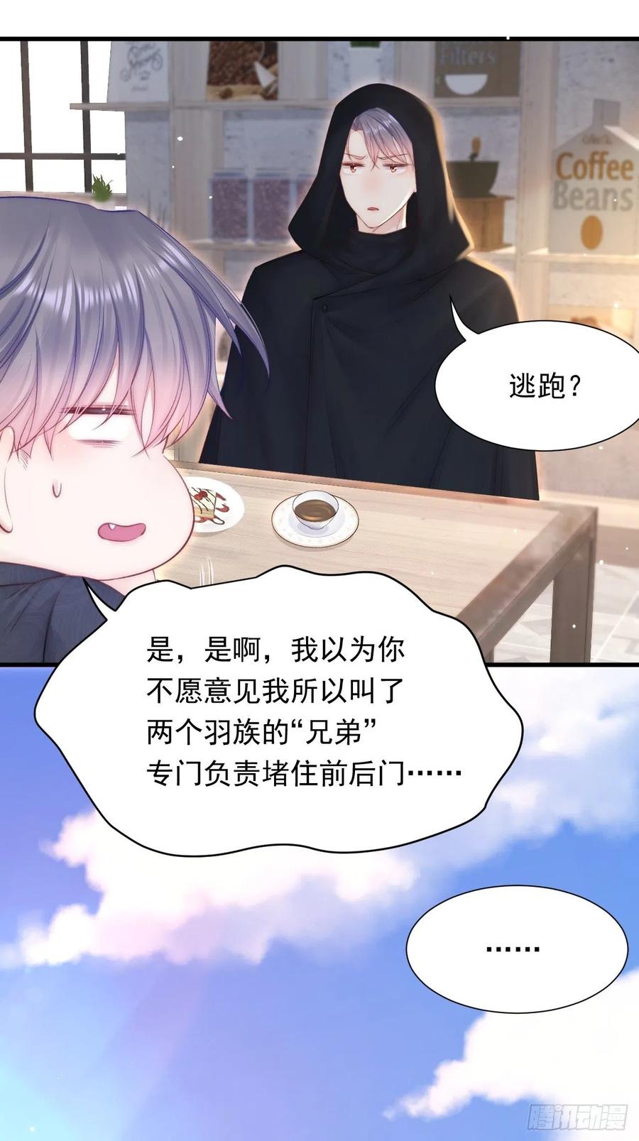 朝西，In or out - 第94话 发现盲点 - 第40张图