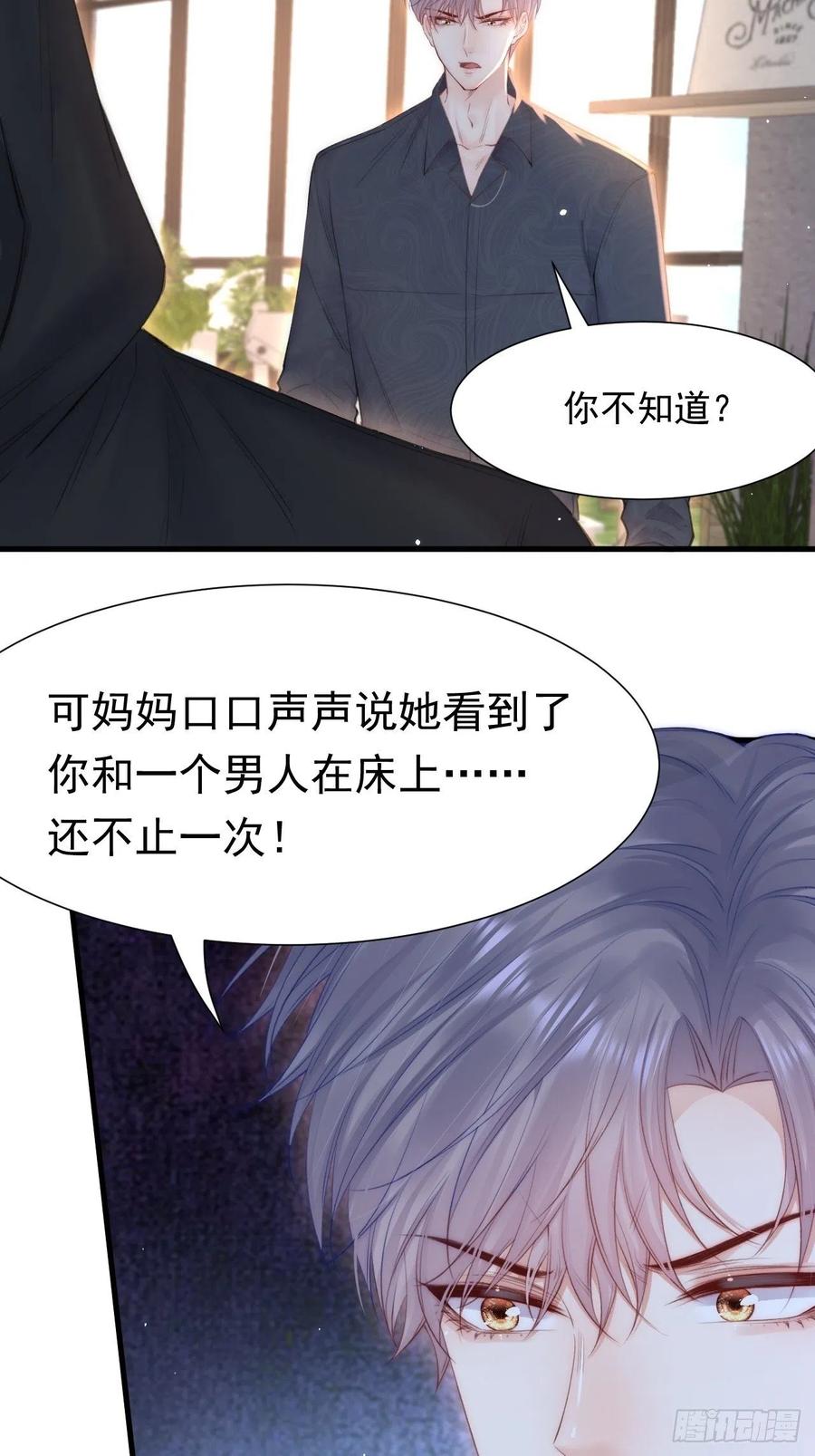 朝西，In or out - 第94话 发现盲点 - 第4张图