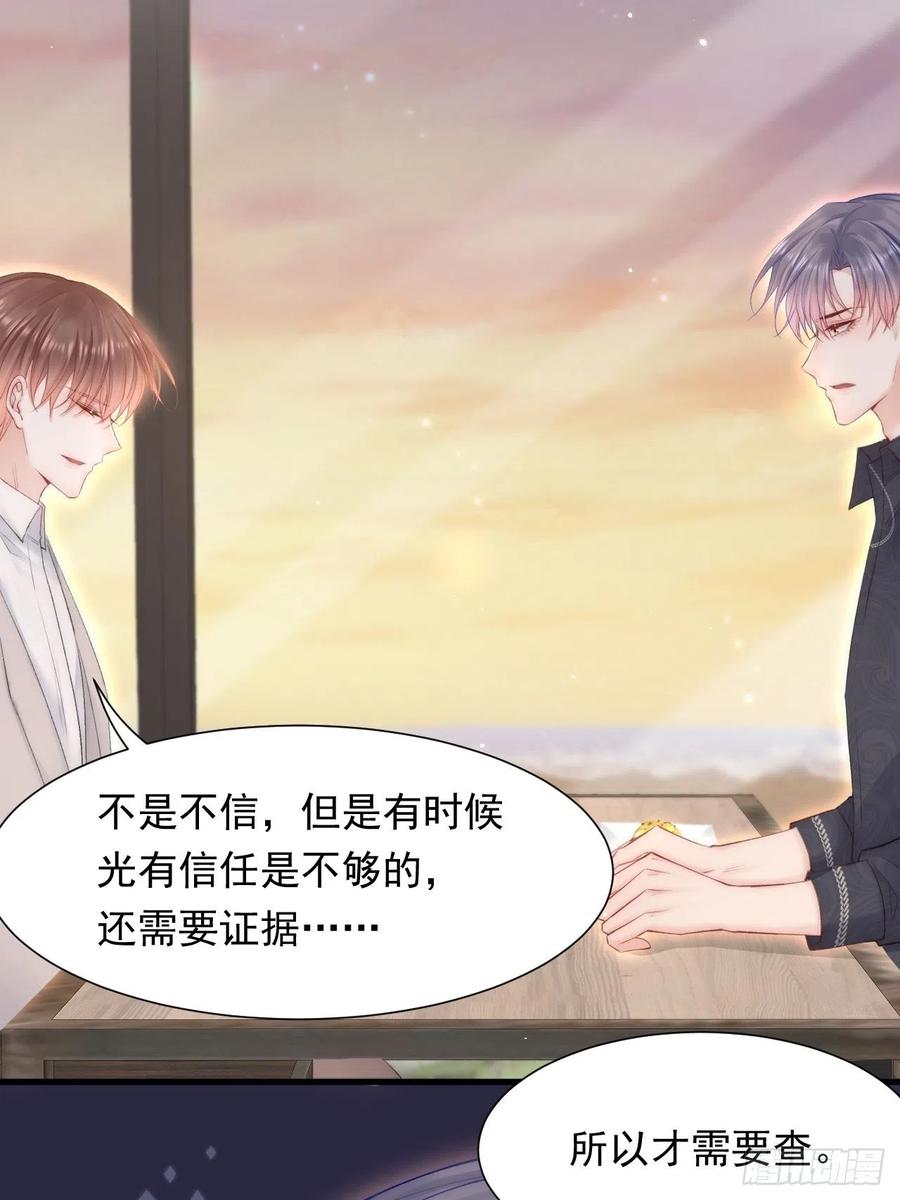 朝西，In or out - 第94话 发现盲点 - 第66张图