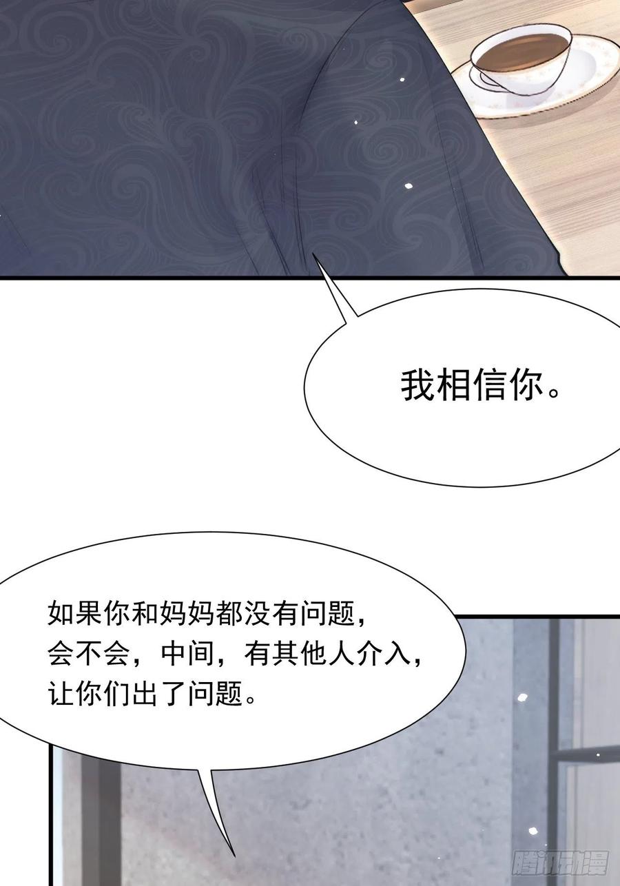 朝西，In or out - 第94话 发现盲点 - 第30张图