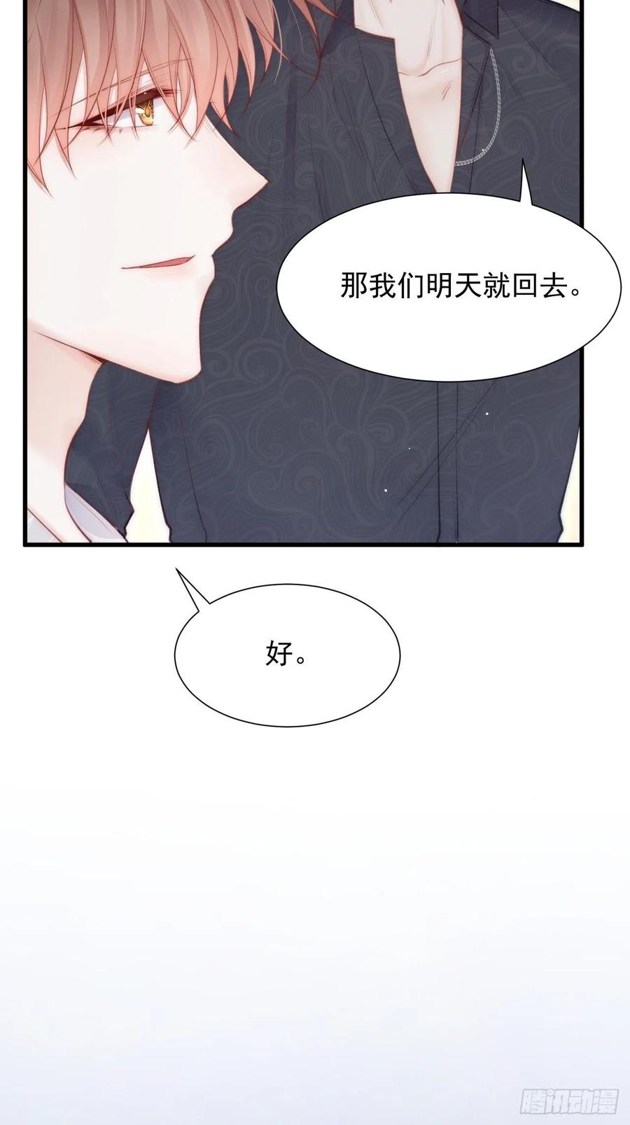 朝西，In or out - 第95话 时刻保持鲜嫩 - 第9张图