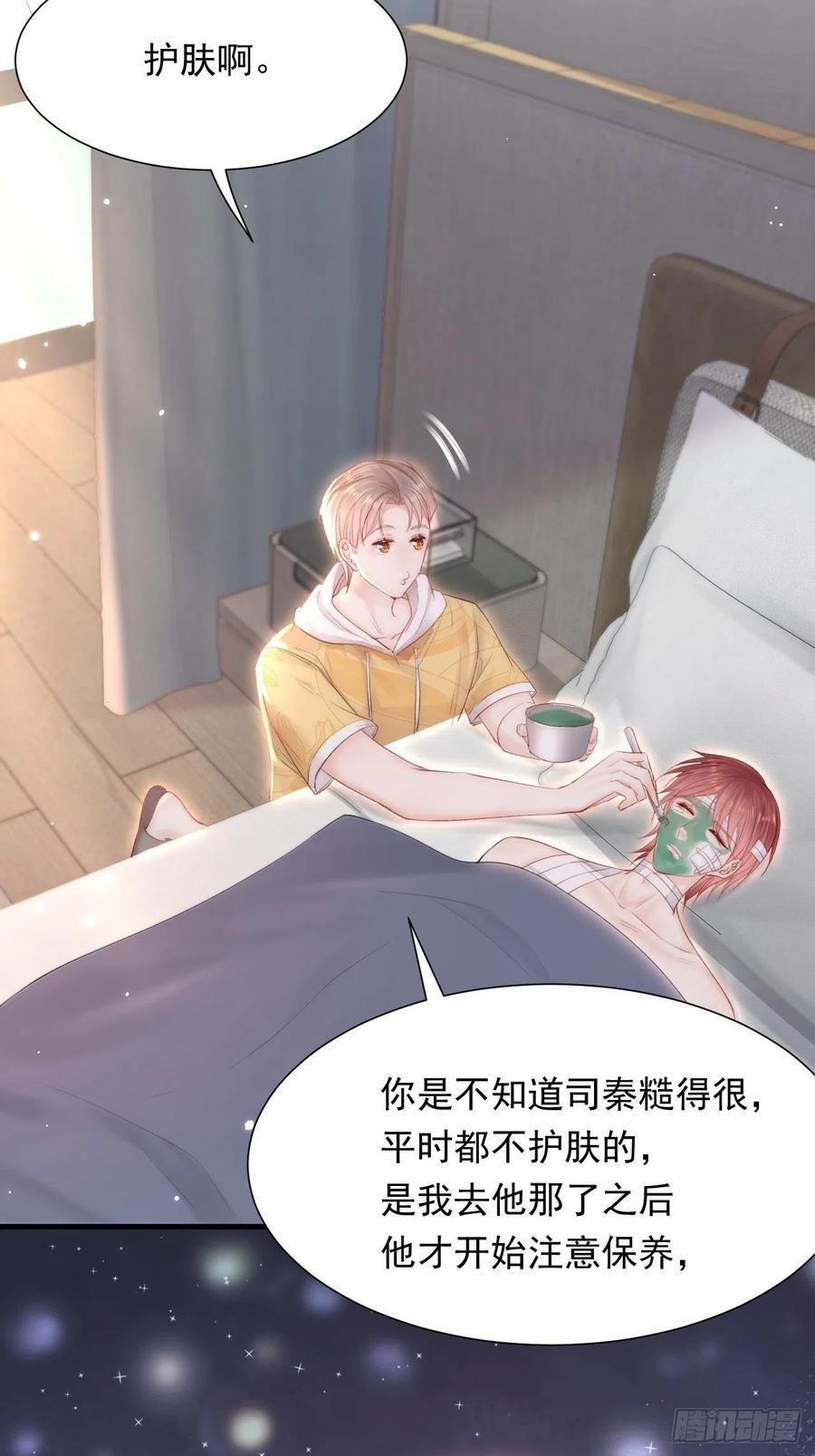 朝西，In or out - 第95话 时刻保持鲜嫩 - 第48张图