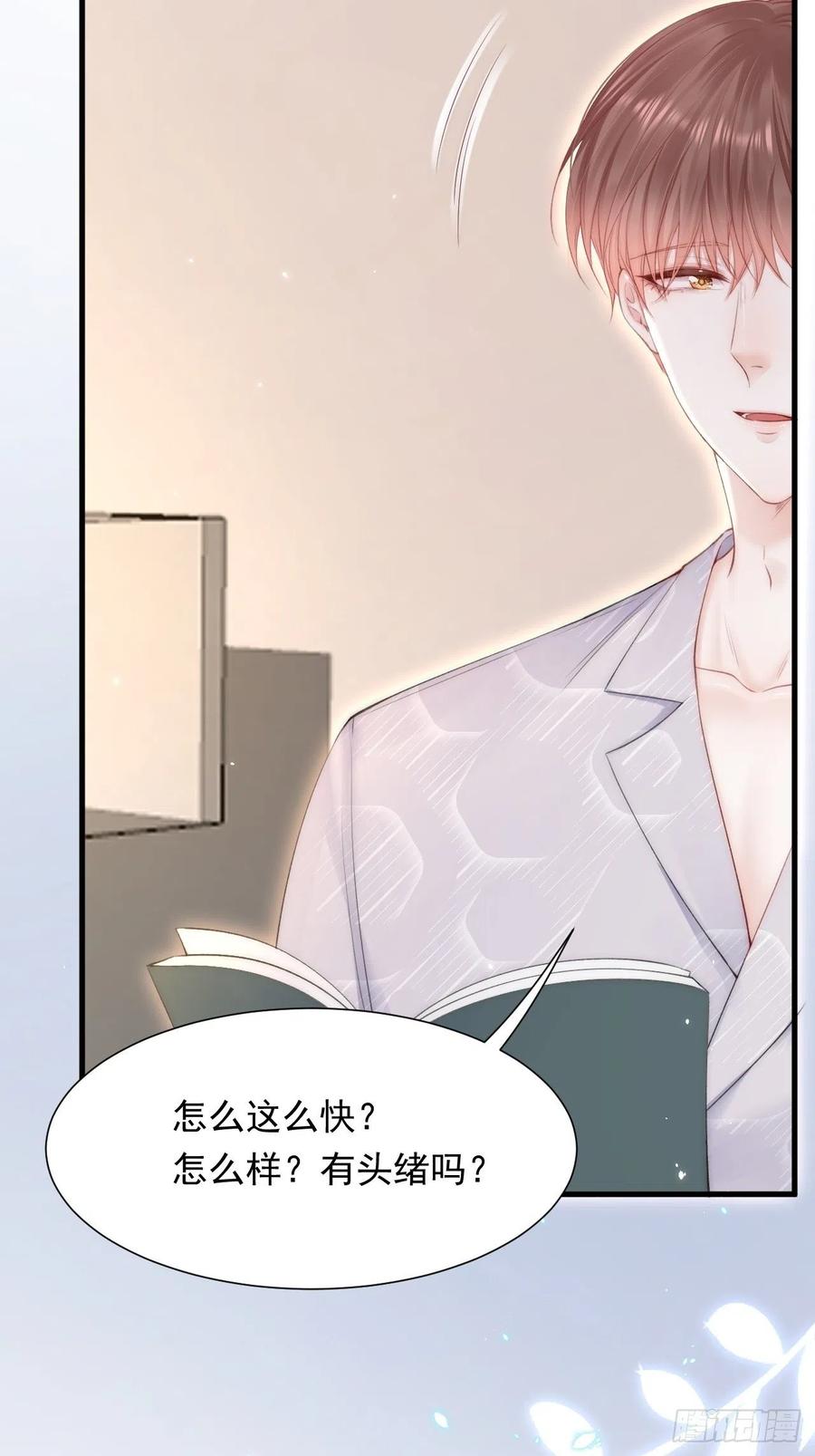 朝西，In or out - 第95话 时刻保持鲜嫩 - 第5张图