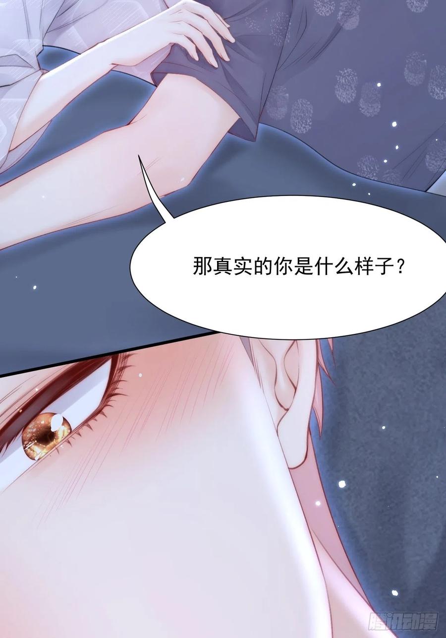 朝西，In or out - 第95话 时刻保持鲜嫩 - 第26张图