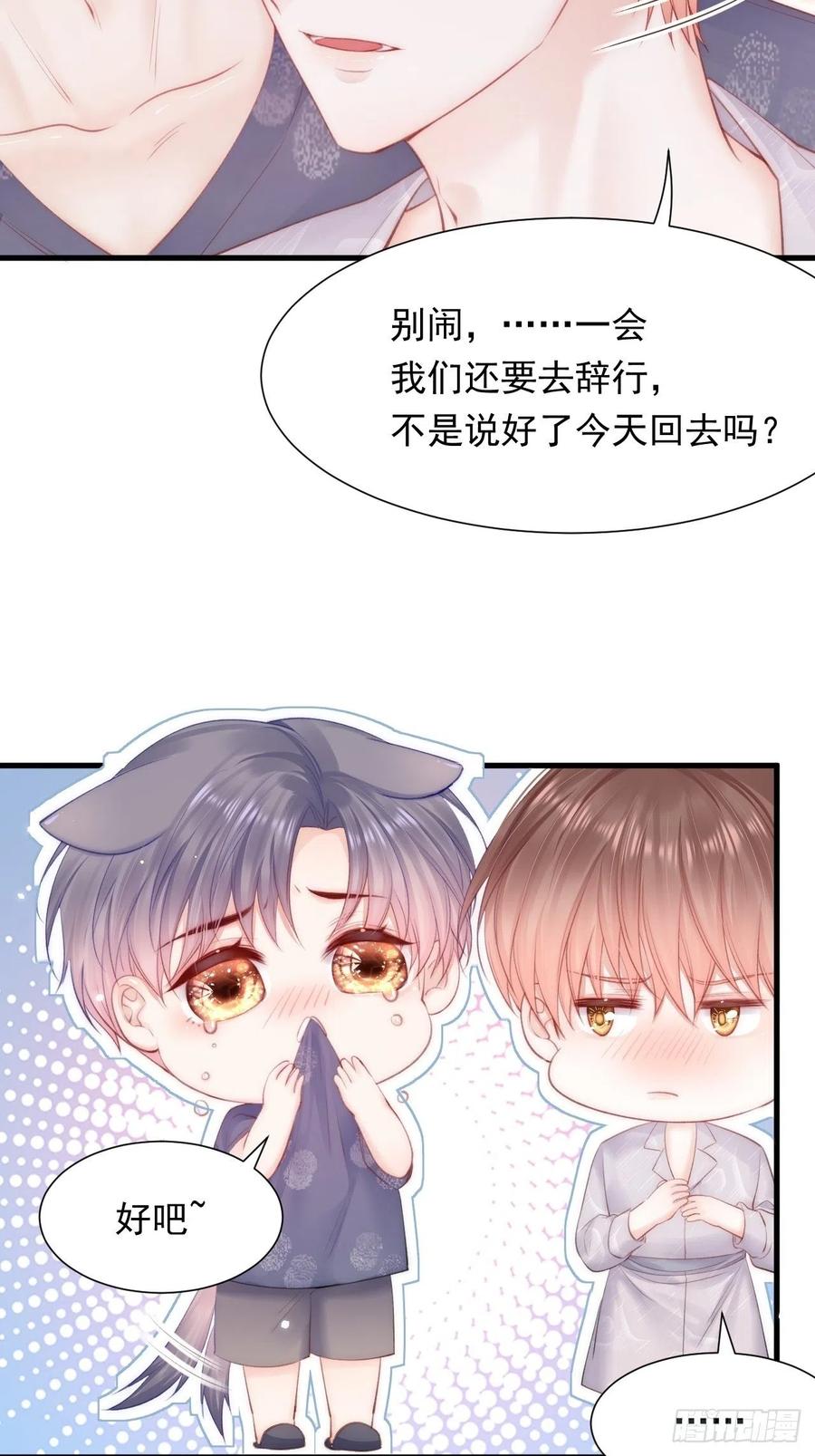 朝西，In or out - 第95话 时刻保持鲜嫩 - 第44张图