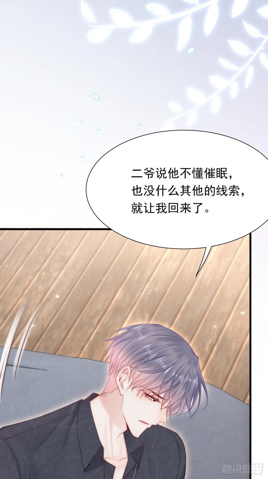 朝西，In or out - 第95话 时刻保持鲜嫩 - 第6张图