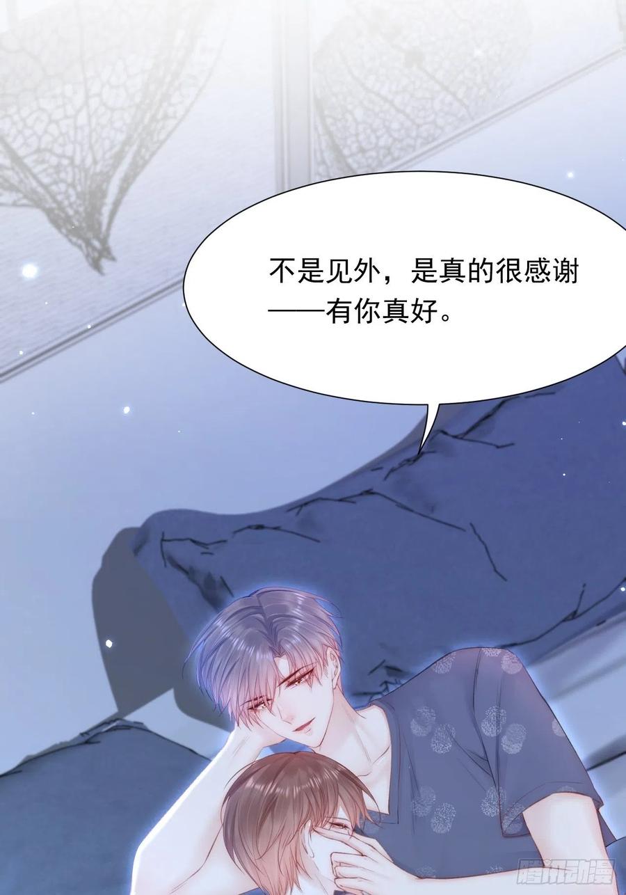 朝西，In or out - 第95话 时刻保持鲜嫩 - 第20张图