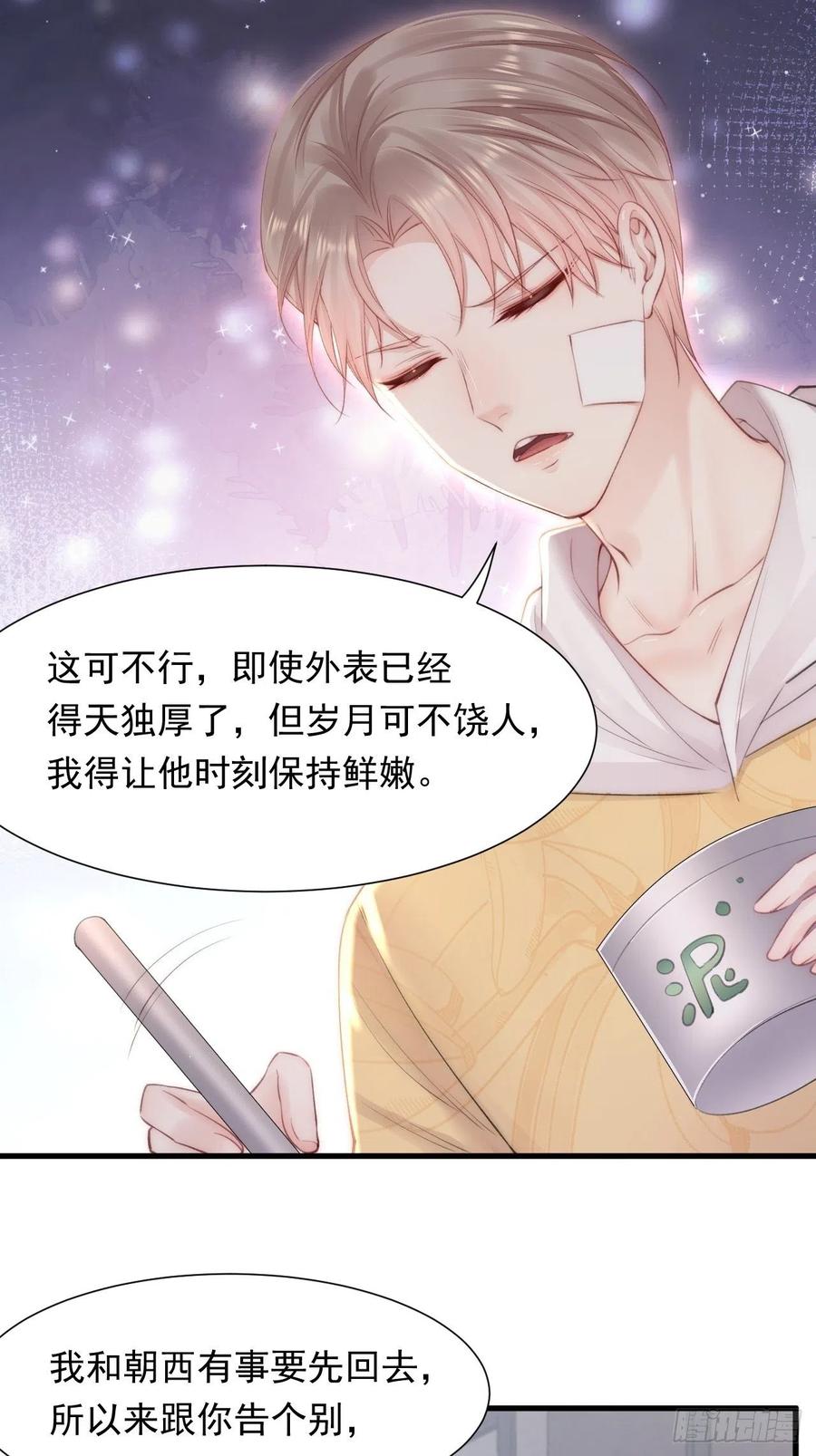 朝西，In or out - 第95话 时刻保持鲜嫩 - 第49张图