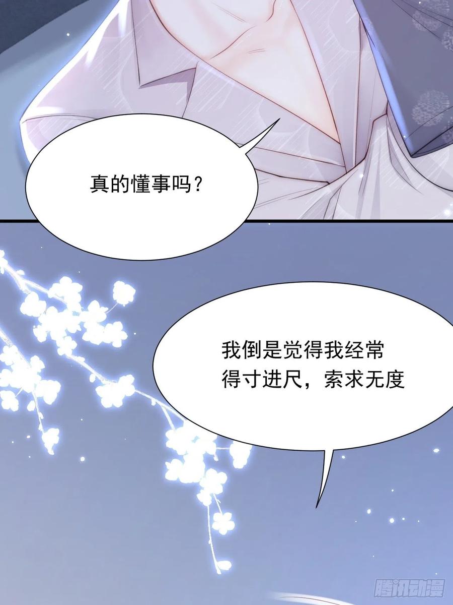 朝西，In or out - 第95话 时刻保持鲜嫩 - 第30张图