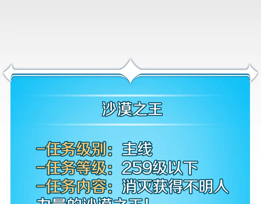 《全民神战：只有我能看到隐藏信息》第101话 捉鬼比赛 第256页