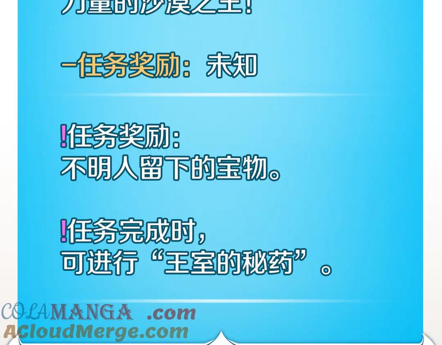 《全民神战：只有我能看到隐藏信息》第101话 捉鬼比赛 第257页