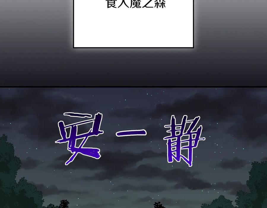 《全民神战：只有我能看到隐藏信息》第104话 阻扰BJ大魔道师 第2页
