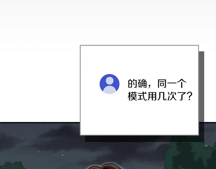 《全民神战：只有我能看到隐藏信息》第104话 阻扰BJ大魔道师 第35页