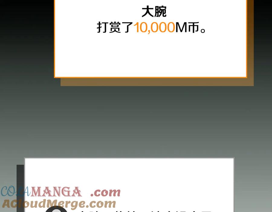 《全民神战：只有我能看到隐藏信息》第104话 阻扰BJ大魔道师 第33页