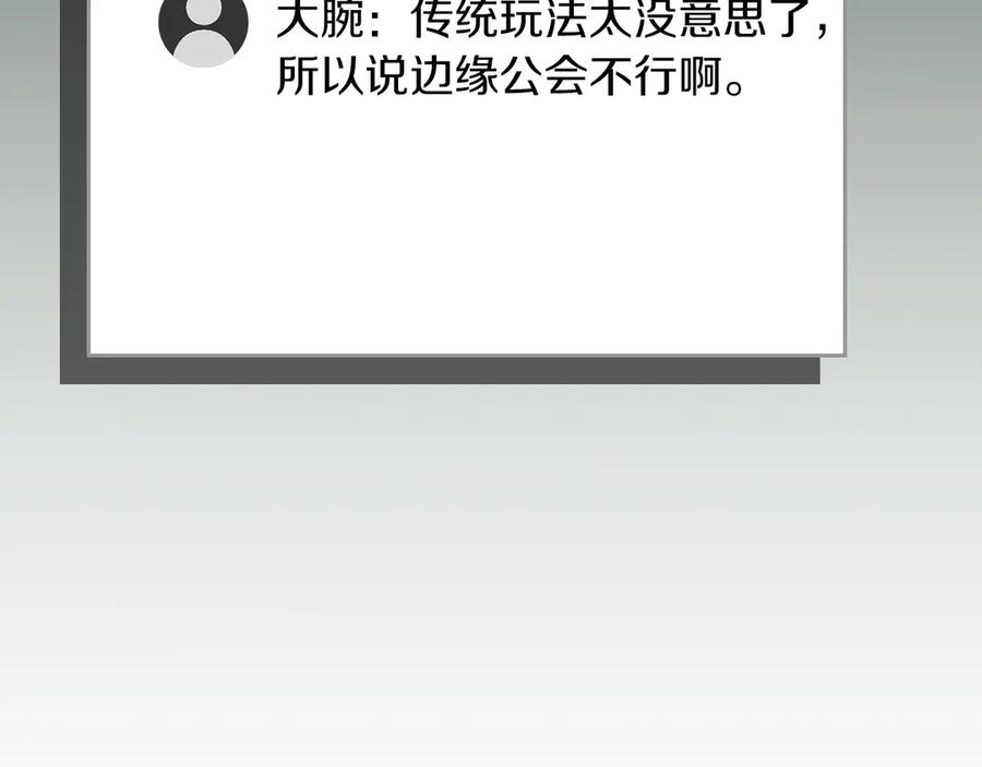 《全民神战：只有我能看到隐藏信息》第104话 阻扰BJ大魔道师 第34页