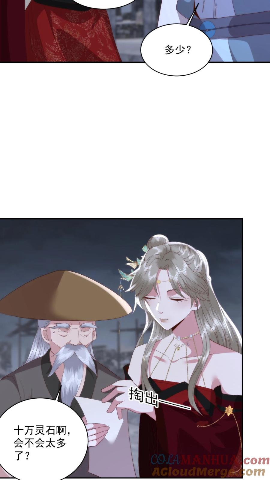 祖宗嫁到：病娇魔帝滚下榻 - 第106话 散财童子 - 第11张图