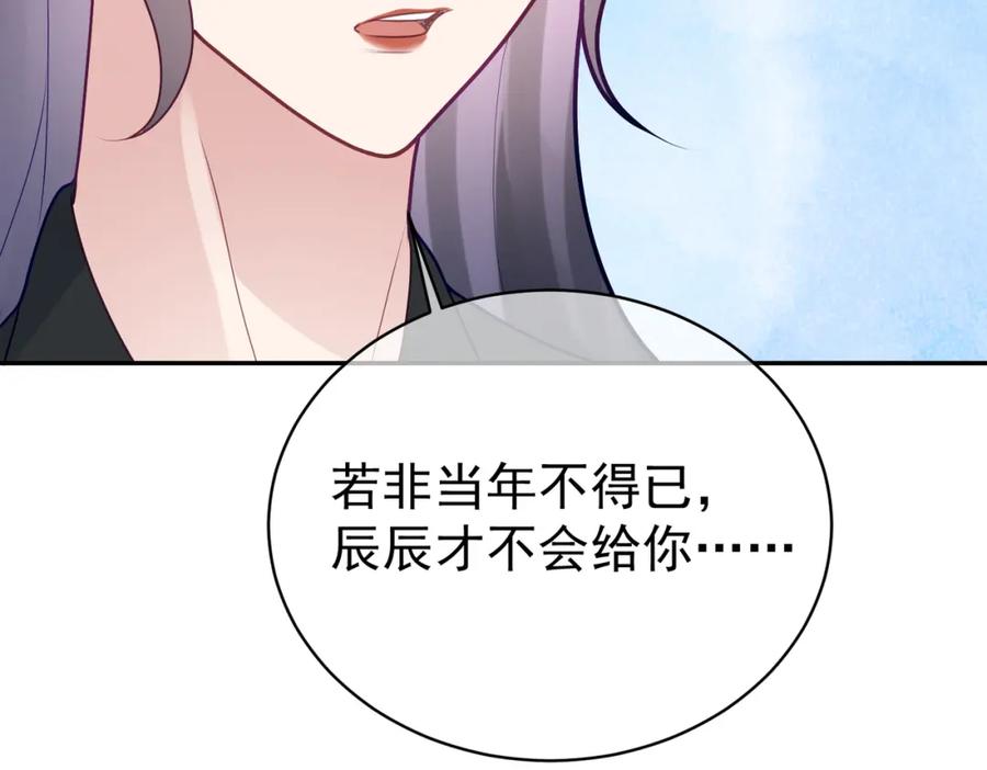 《天降萌宝：霍爷请签收》第20话 傻白甜想相认！ 第68页