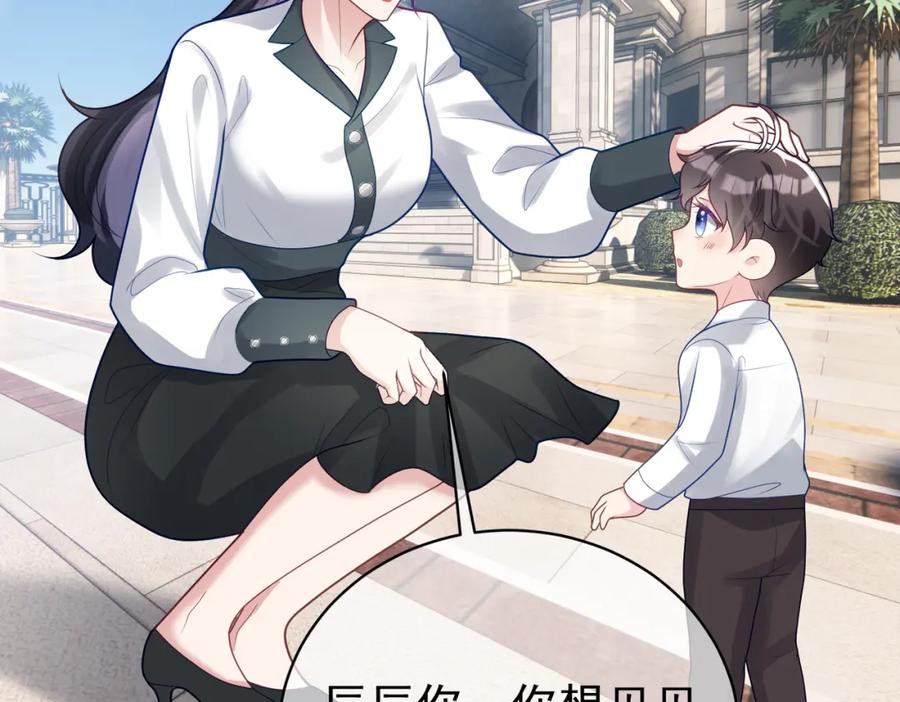 《天降萌宝：霍爷请签收》第20话 傻白甜想相认！ 第96页