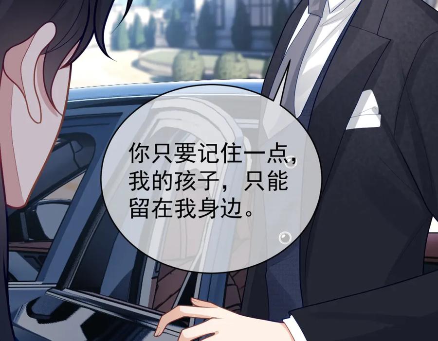 《天降萌宝：霍爷请签收》第20话 傻白甜想相认！ 第78页