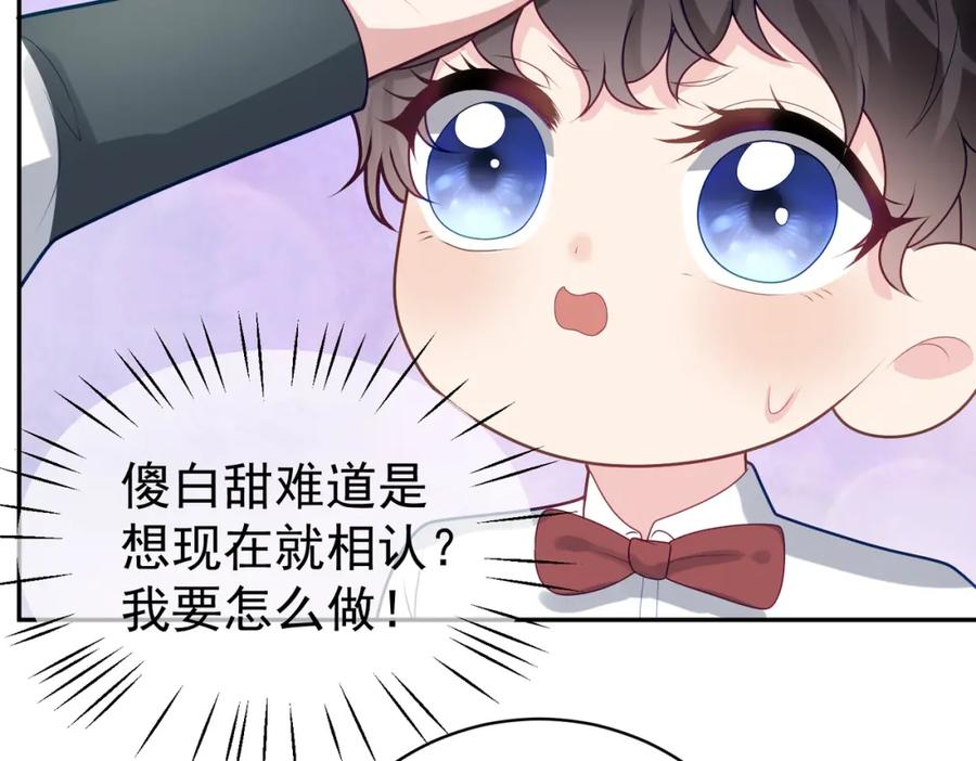 《天降萌宝：霍爷请签收》第20话 傻白甜想相认！ 第98页