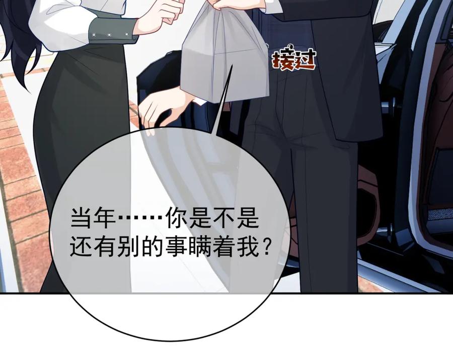 《天降萌宝：霍爷请签收》第20话 傻白甜想相认！ 第70页