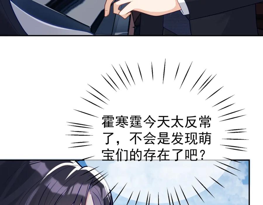 《天降萌宝：霍爷请签收》第20话 傻白甜想相认！ 第79页