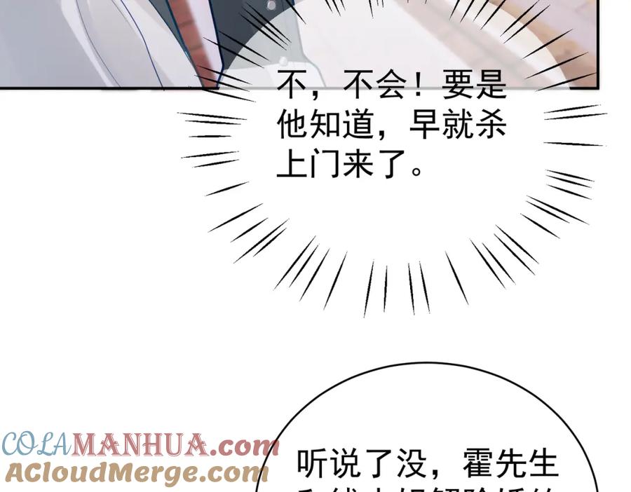 《天降萌宝：霍爷请签收》第20话 傻白甜想相认！ 第81页
